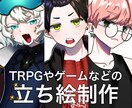 TRPG、動画などで使用できる立ち絵制作します TRPG、ゲーム、動画などにご利用いただけます。 イメージ1