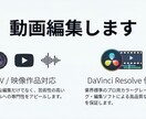 MV・映像作品の編集をします 【DaVinci Resolve】 イメージ1