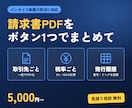 請求書PDF作成をGASで自動化します インボイス対応｜月末の請求書づくりをボタン1つで イメージ1