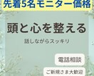 頭と感情をその場で整理｜しっかりお話お聴きします 言語化で思考を整理し、その場で次の一歩を明確にします イメージ1