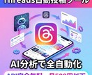 Threads自動投稿ツール。全行程を自動化します API完全無料！月500円以下で動くThreads専用ツール イメージ1