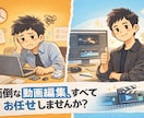 企業向け：チャンネル登録者数アップに貢献します クオリティの高い動画で、あなたの想いをカタチに！ イメージ1
