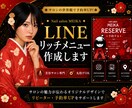 サロン向け　LINEリッチメニューを作成します ネイルサロン・美容室向けのLINEリッチメニューを制作。 イメージ1