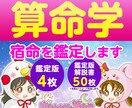 算命学で個人の宿命を詳しく占います 鑑定版+解説書は、おおよそ30,000文字前後！ イメージ1