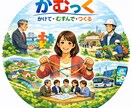 地域課題を“仕事”に変える設計をします 「鳥獣忌避 × 環境防衛 × 就労支援」モデル イメージ1