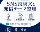 SNS投稿文を3本作成します 何を書けばいいか迷う方向けに投稿テーマ整理からやさしく対応 イメージ1