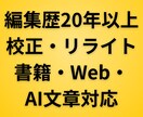 配布物・出版物・公開情報などの文字校正をいたします 誤字脱字、表記の不統一などを改善、よりよい文章に仕上げます イメージ1