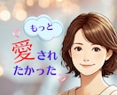 もっと甘えたかった【寂しかった想い】受け止めます 幼少期の我慢、辛さ/毒親/見捨てられ不安/孤独/怒り/悲しみ イメージ1