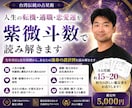 人生の転機・適職・恋愛運を紫微斗数で読み解きます ご自身、お子様の特性、適した職業等を知りたい方へ イメージ1