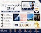 1枚3,000円からバナー・ヘッダー制作致します 目的に合わせたバナー・ヘッダーを丁寧に制作します。 イメージ1