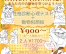 先着10名限定1000円！動物占い似顔絵を描きます 動物占いを元にあなたを動物キャラクターに描き下ろします イメージ1