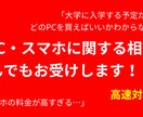 PC・スマートフォンに関する相談何でもお受けします PC、スマホの相談をあなたの状況にあわせて的確にお聞きします イメージ1
