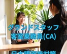 元日系・外資系客室乗務員が日本語面接対策をします 元CAが貴方の希望の航空会社の日本語面接対策をします！ イメージ1