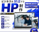 StudioテンプレートでHPを制作いたします 高品質・低価格・短納期！Studioで理想のHPを制作！ イメージ1