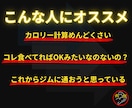 甘え、忖度なし！生涯スリムの食生活　叩き込みます 実績3名までの限定価格。あと2名まで9000円〜。 イメージ3