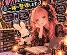 創作のお悩み、一緒に整理します DLsite年間売上ランキング1位商業漫画家が聴きます イメージ1