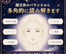 顔写真から人相・顔相を本格鑑定します 東洋×西洋の観相学で、あなたの顔を多角的に読み解く イメージ4