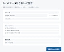 Excel・CSVの重複や空白を整理します ファイルを選んで必要な整理をONにするだけ イメージ7
