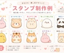 ゆるかわLINEスタンプ制作します やさしく可愛い癒し系スタンプ制作します イメージ2