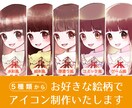 5種類から選べる！お好きな絵柄のアイコンを描きます 水彩風、絵本風、厚塗り風、コミック風、ゲーム風タッチアイコン イメージ1