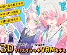 予算に優しい高品質Vtuber3Dモデル制作します 顔や細部の造形に自信あり・VRChatやゲームにも対応可能 イメージ1