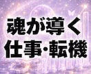 霊能電話｜霊視で仕事の現状・流れ・天職を視ます 転職・天職・人間関係。絡まった現状を解き、運命を好転へ イメージ1