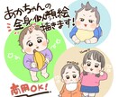 ぷにぷに♡赤ちゃんの全身似顔絵描きます 赤ちゃんの全身の似顔絵。アイコンやSNS、プレゼント等に♬ イメージ1