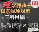 第60回理学療法士国家試験合格をサポートします 解剖生理運動学のPDFをダウンロードして効率よく勉強を！ イメージ1