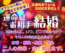 オプションいらず✨結婚の可能性など、全て占います 結婚の可能性・出会いのタイミング・人柄・アドバイス全て鑑定 イメージ3