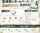 整体院のホームページを全部込みで作ります オプションなしで制作可能。5ページ分コミコミの値段です。 イメージ3