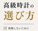 アフターサービスの知識をお教えします 腕時計を販売している方、これから買われる方に向けたアドバイス イメージ2