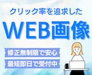 クリック率重視！ 広告バナー作成します 【限定価格】最短即日納品いたします！修正無制限で承ります！ イメージ1