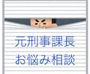 警察への届出方法，事案対処の相談をお受けします 元刑事課長（勤続20年）が端的に結論をお答えします。 イメージ1