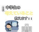 中学生だからわかる！中学生の考え方お伝えします 反抗期中の考え方や中学生のその場での気持ちなどをお伝えします イメージ1