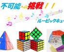 ルービックキューブ♡完全攻略♡不可能を可能にします 意外と簡単にできて！大感激！！特技の一つに加えませんか？ イメージ1