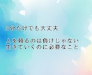 言葉にならない不安に追われる苦しみを落ち着けます 3分でもOK★不安/孤独/しんどさ/焦燥感/自己否定/虚しさ イメージ4