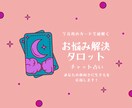 潜在意識との対話でなんでこうなる？を解決します タロットカードを介して潜在意識とお喋りしていきましょう イメージ1