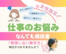 転職・仕事・キャリアの不安…なんでも相談できます 「仕事に行きたくない」その気持ちがあるなら、力になります イメージ1