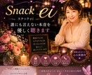 スナックei 誰にも言えない本音を優しく聴きます （愚痴・恋愛・家族・相続・人生相談） イメージ1