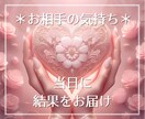 当日中も可*恋愛の「知りたい確かめたい」を占います ~誰にも言えない内容も、丁寧にリーディングします イメージ1