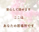 癒しの声で、雑談、お悩み、まるごと受け止めます 大人だけど甘えていい場所。否定せず、優しく寄り添います。 イメージ4