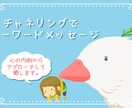 今のあなたに必要な≪ｷｰﾜｰﾄﾞ≫をお届けします スピリチュアル的、直感能力を使ってアプローチします。 イメージ1