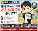 住宅購入のご相談、どんな事でも承ります 現役トップ営業が本音でお答えします展示場では聞けない裏話も イメージ1