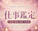 仕事占い｜今後の流れを鑑定します 仕事運・適職・転職の流れを読み解きます イメージ1