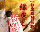 強力祈祷により、ご縁を強く結結び直します 本気の方のみお受付いたします。手遅れになる前にぜひ。 イメージ1