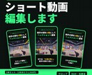 TikTok・ショート動画テンポよく編集します 最後まで見られるテンポで、2本お試しできます イメージ1