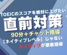 TOEIC点数を上げるための直前対策教えます 【TOIEC975点】ネイティブが教えるから価値がある！ イメージ1
