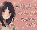 あなたのお悩みききます 今ならワンコインで相談できます♡24時間以内に返信 イメージ1