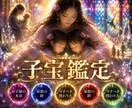 限定価格｜子宝運が視える｜寄り添う霊視鑑定をします 妊活の不安、一人で抱えなくていい【即日・1万文字の詳細鑑定】 イメージ1