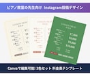 ピアノ教室向けInstagram投稿3枚作成します おしゃれテンプレート使用｜文字入力代行 イメージ1